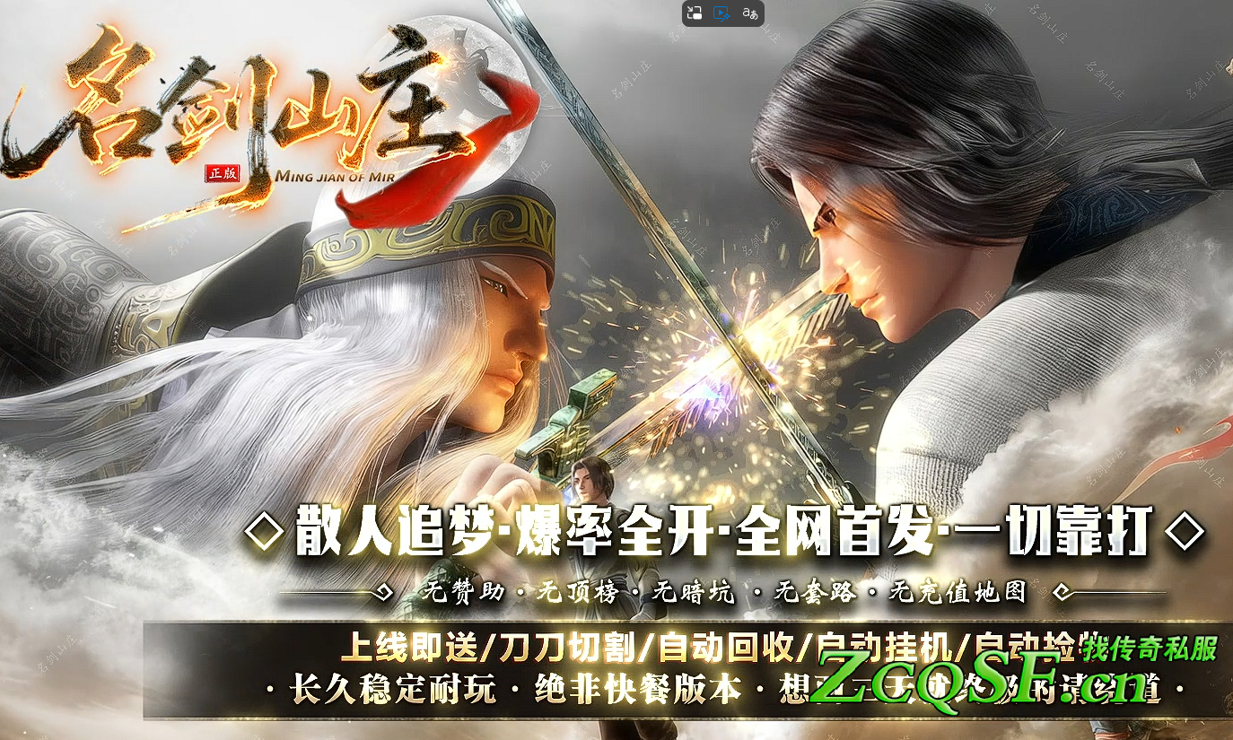 全新名劍山莊沉默上千件專屬神器版本-耗時半年-傾力巨作-散人追夢-好服難尋